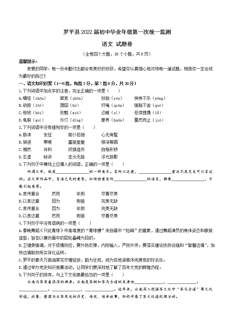 2022年云南省曲靖市罗平县中考一模语文试题(word版含答案)第1页