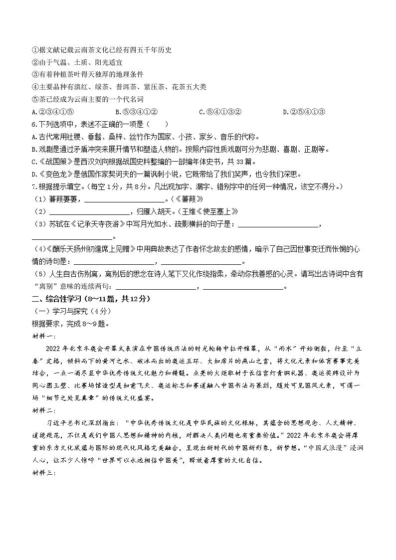 2022年云南省曲靖市罗平县中考一模语文试题(word版含答案)第2页