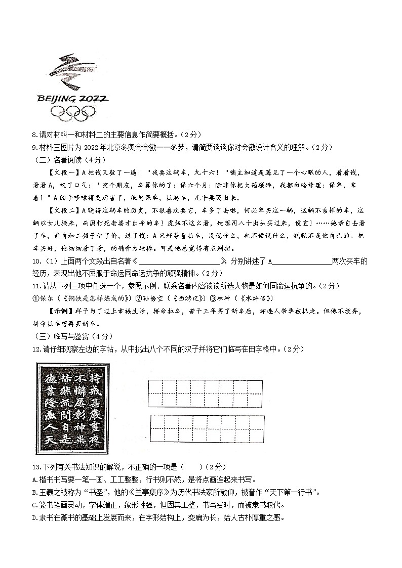 2022年云南省曲靖市罗平县中考一模语文试题(word版含答案)第3页