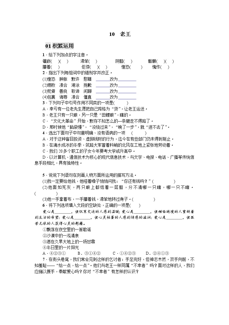 初中语文人教部编版 (五四制)七年级下册（2018）10 老王/杨绛达标测试