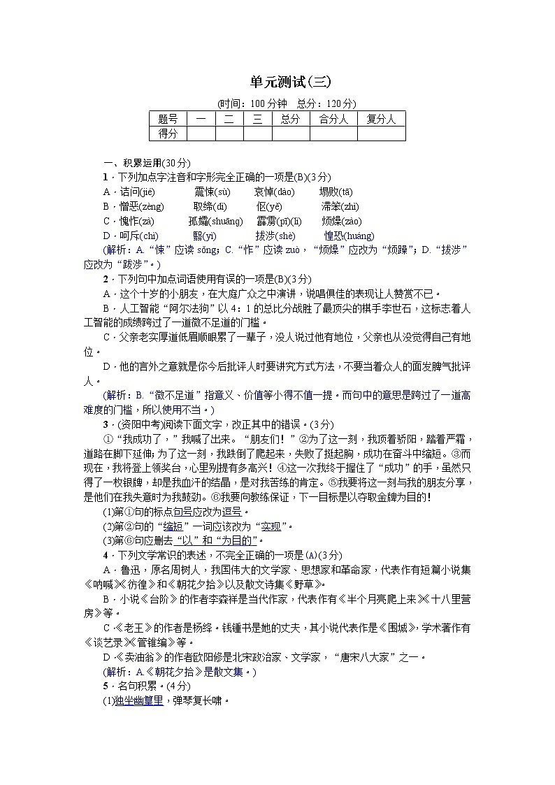 第三单元测试(教师用答案版)01