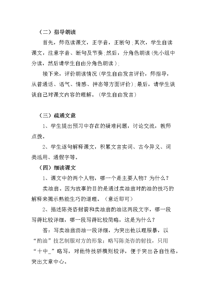 第13课《卖油翁》教案2021-2022学年部编版语文七年级下册第2页