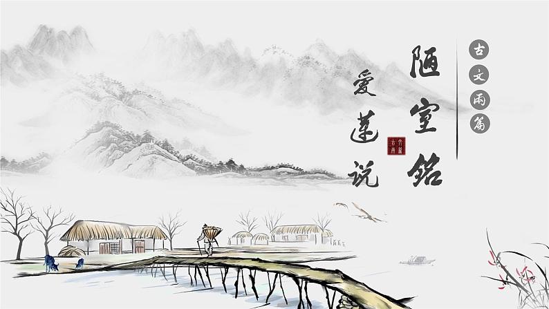 第17课《短文两篇》课件(61张PPT)2021-2022学年部编版语文七年级下册第1页
