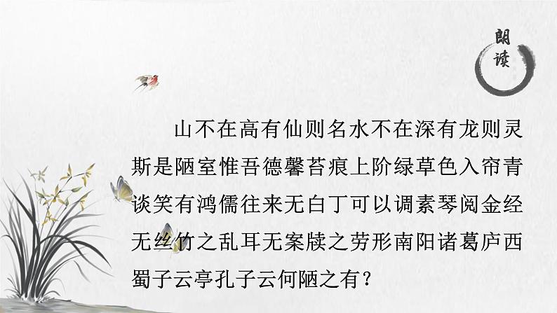 第17课《短文两篇》课件(61张PPT)2021-2022学年部编版语文七年级下册第7页