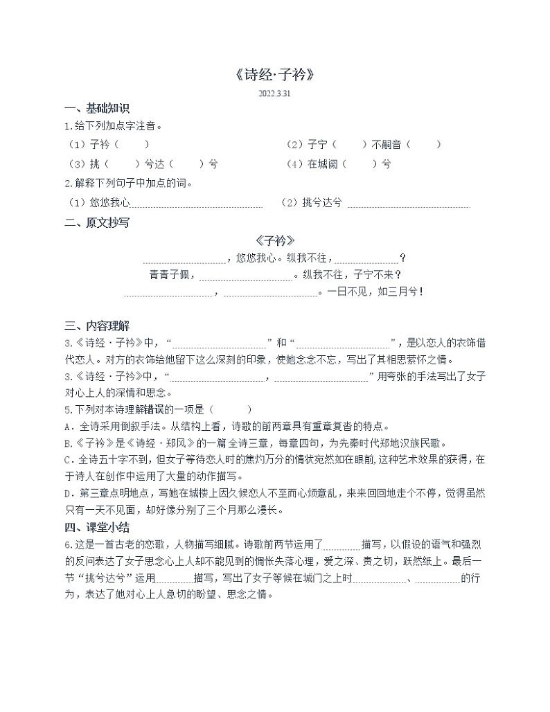 G8《子衿》V1练习题01