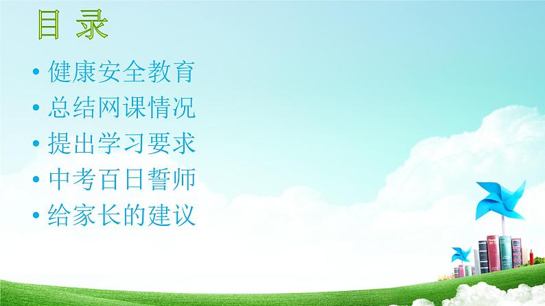 同心战役,一起向未来主题班会课件PPT02