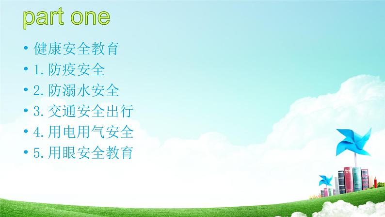 同心战役,一起向未来主题班会课件PPT03