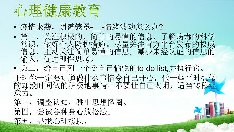 同心战役,一起向未来主题班会课件PPT04