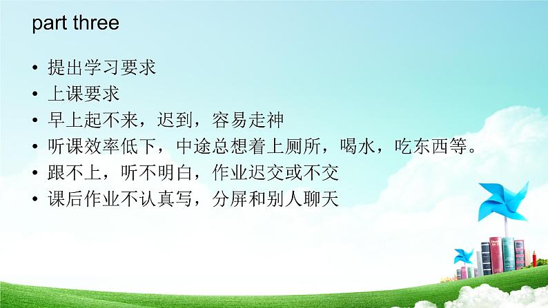 同心战役,一起向未来主题班会课件PPT06