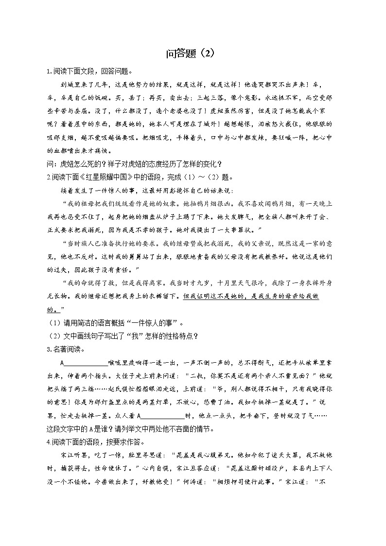 问答题(2)——2022届中考语文二轮复习题型速练第1页