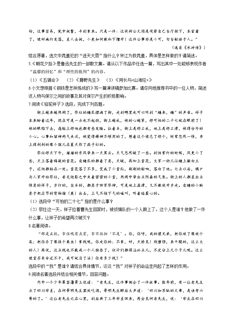 问答题(2)——2022届中考语文二轮复习题型速练第2页