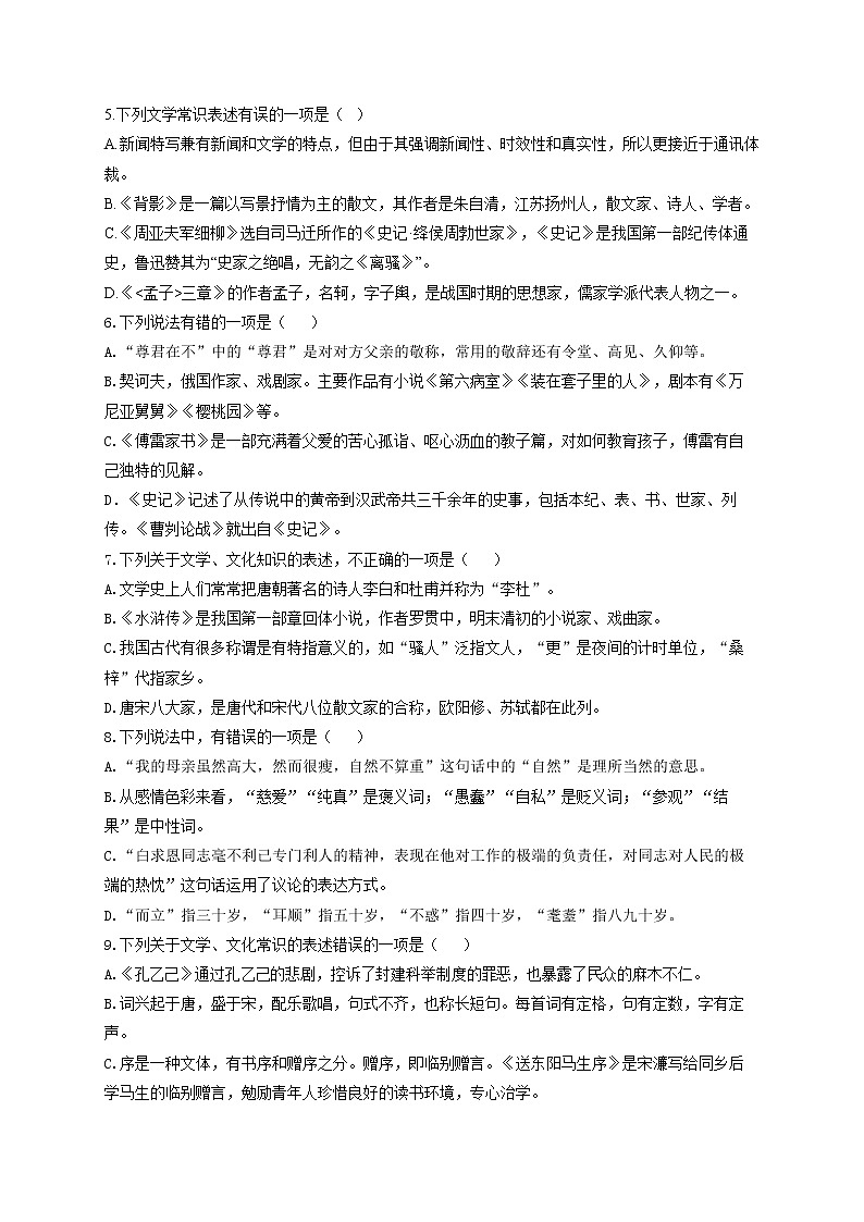 选择题(3)文学常识与传统文化——2022届中考语文二轮复习题型速练第2页