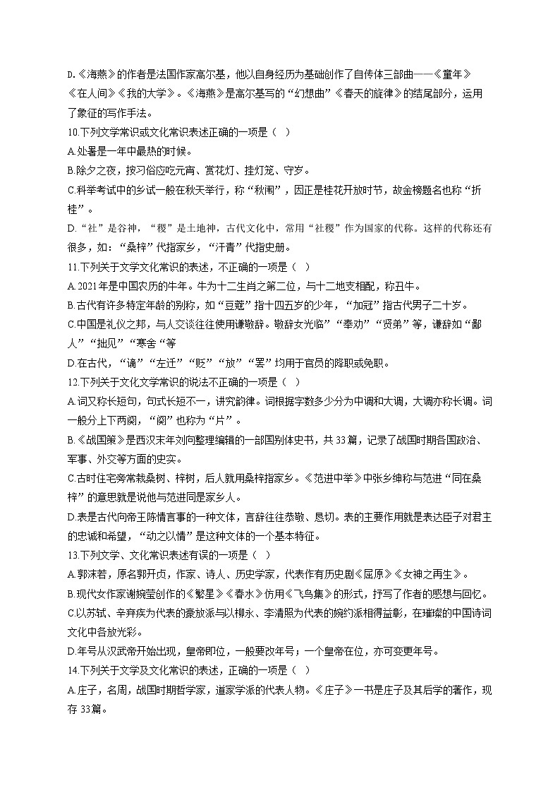 选择题(3)文学常识与传统文化——2022届中考语文二轮复习题型速练第3页