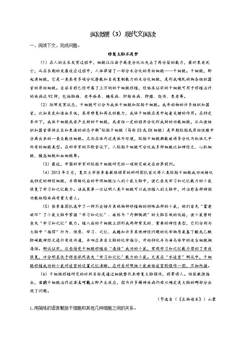 阅读题(3)现代文阅读——2022届中考语文二轮复习题型速练第1页