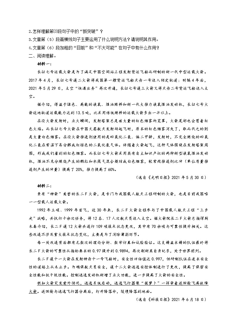 阅读题(3)现代文阅读——2022届中考语文二轮复习题型速练第2页