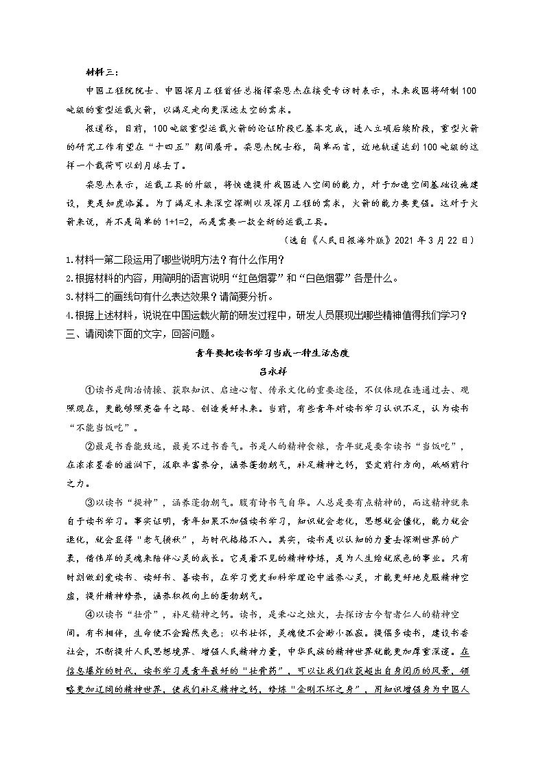 阅读题(3)现代文阅读——2022届中考语文二轮复习题型速练第3页