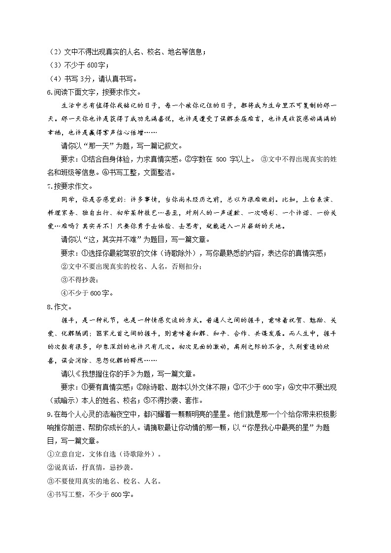 作文题(1)命题作文与半命题作文——2022届中考语文二轮复习题型速练第2页