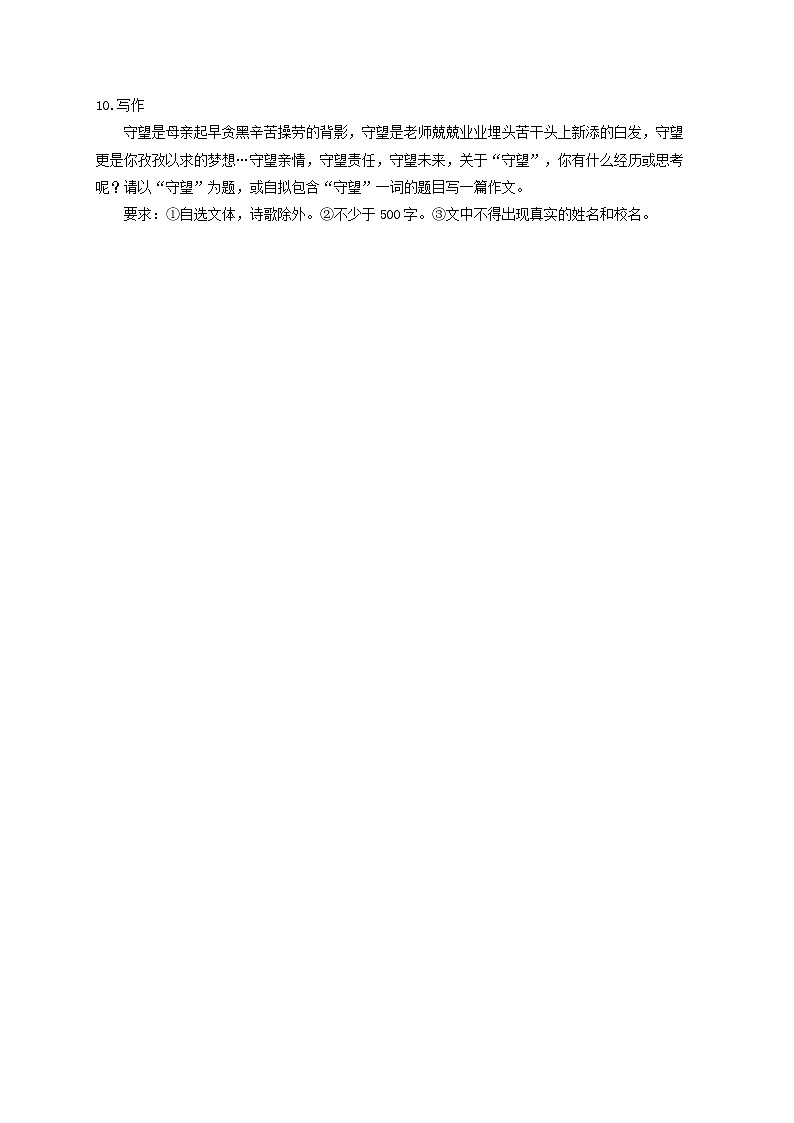 作文题(1)命题作文与半命题作文——2022届中考语文二轮复习题型速练第3页