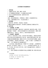 初中语文人教部编版七年级上册9 从百草园到三味书屋教案