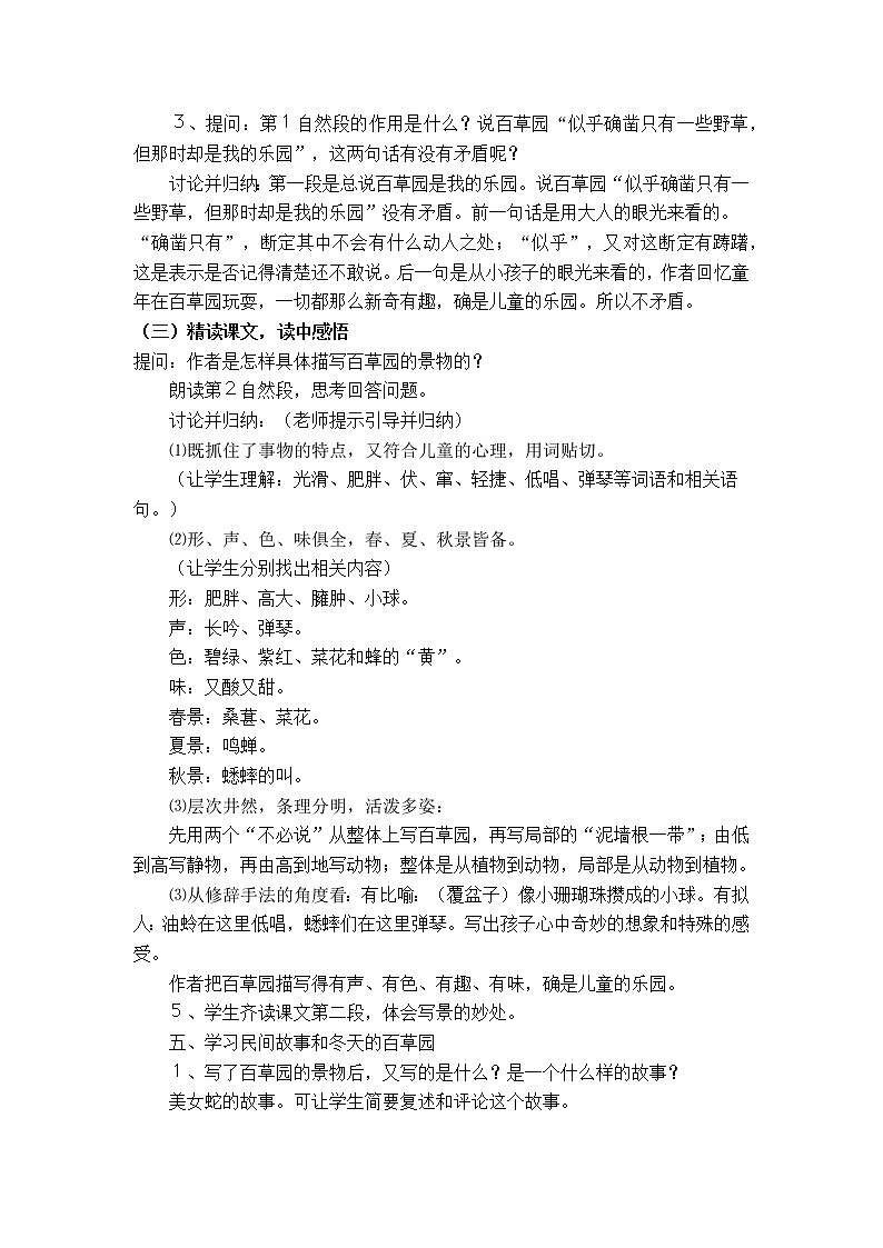 部编版语文七年级上册第三单元第九课《从百草园到三味书屋教案设计》第2页