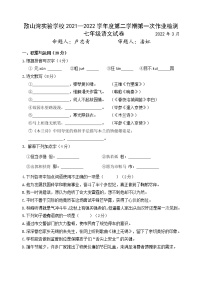 初一语文2022年江阴市敔山湾学校3月月考试题