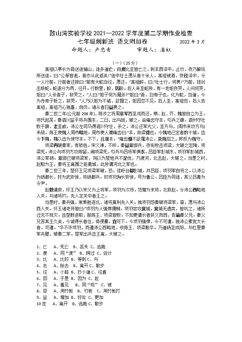 七年级创新班 语文附加卷第1页