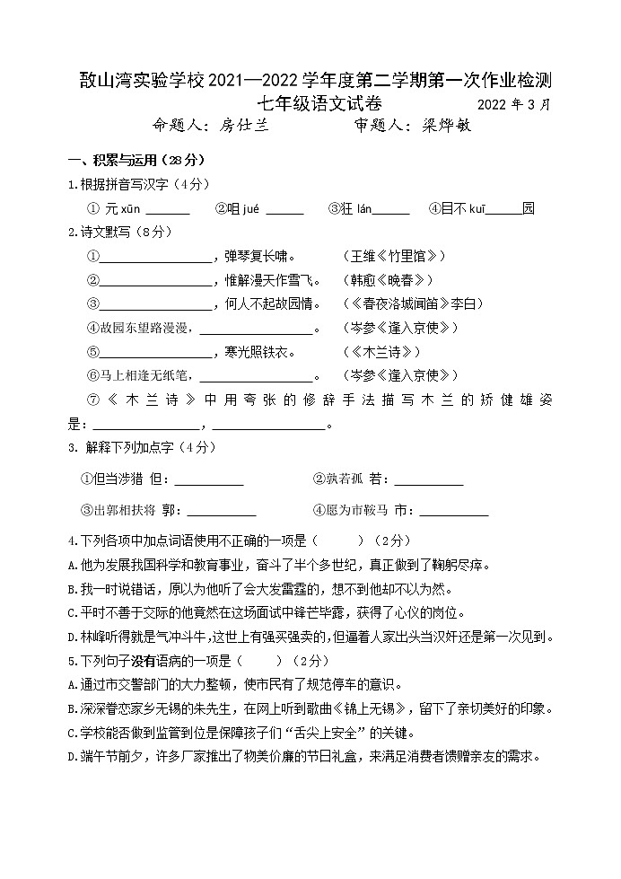 3月份作业检测(普通班)第1页