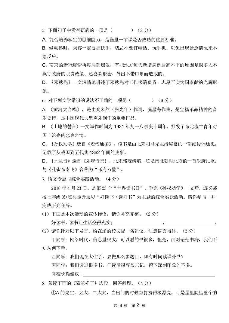 2021-2022学年第二学期初一年级语文 第一次课堂练习第2页