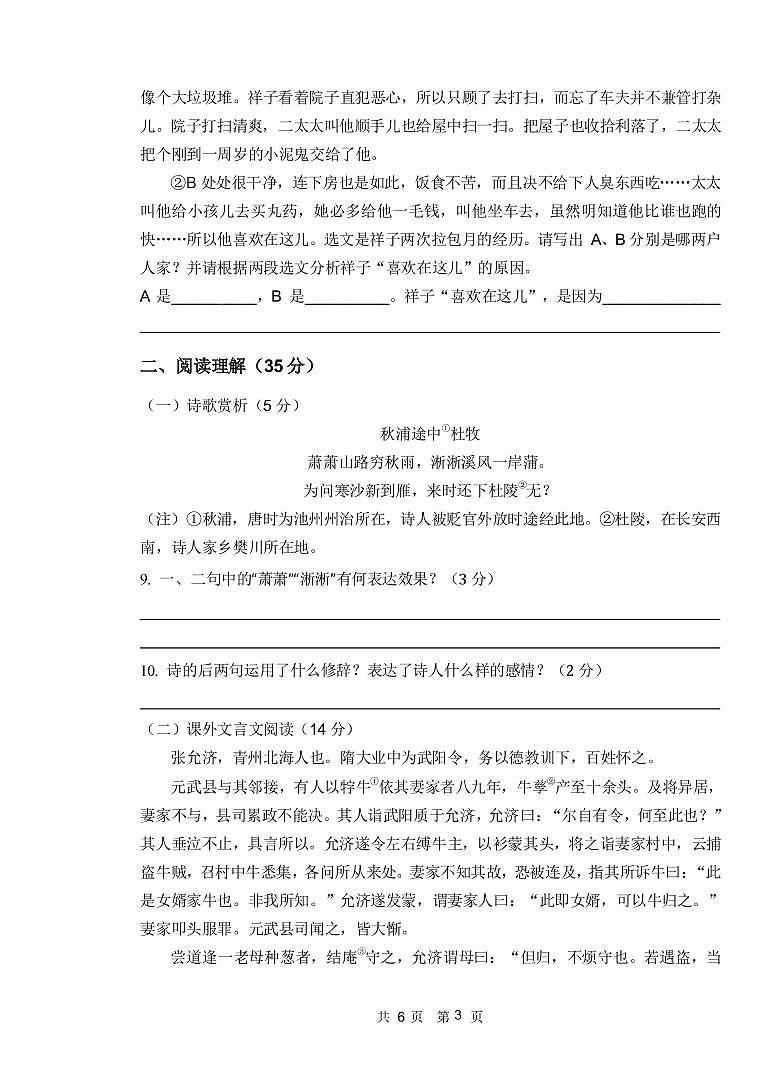 2021-2022学年第二学期初一年级语文 第一次课堂练习第3页