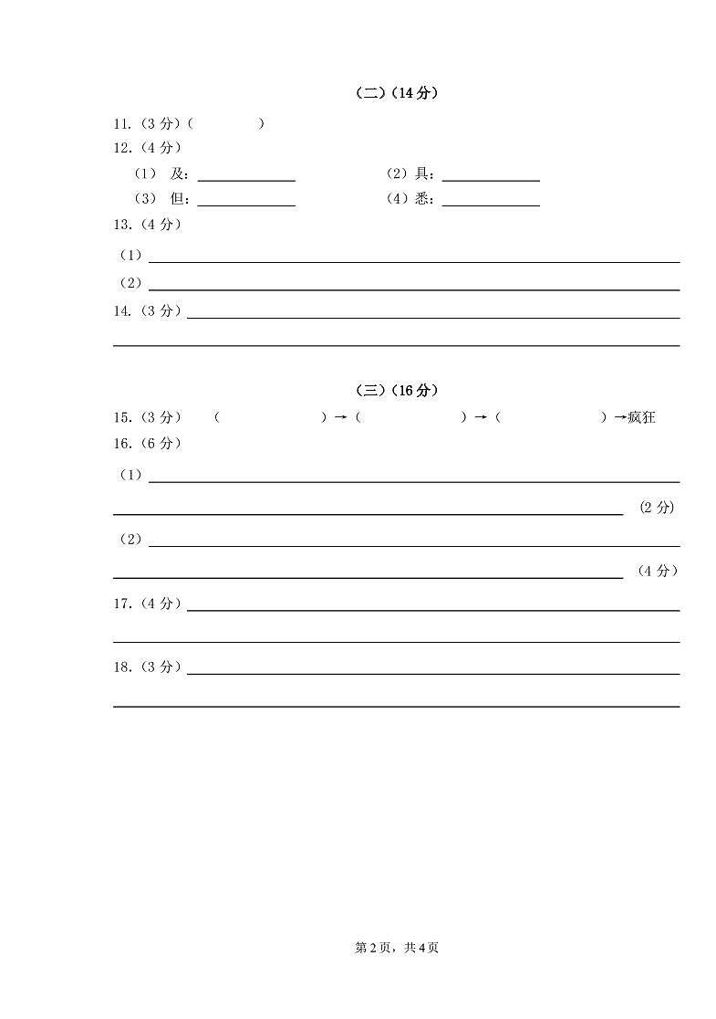 2021-2022学年第二学期初一年级语文 第一次课堂练习答卷第2页