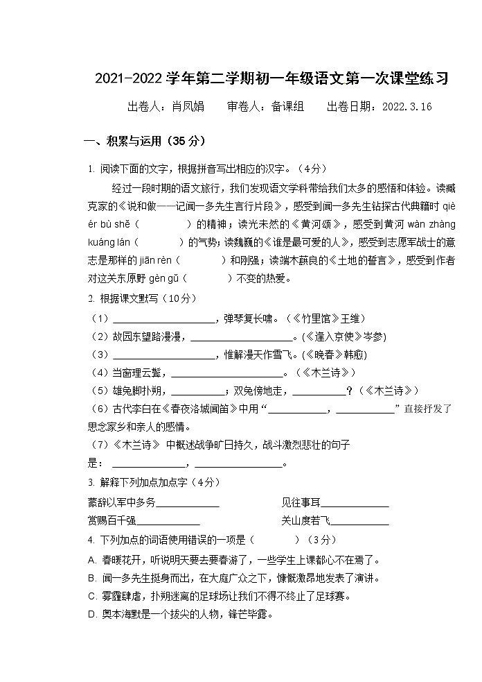 2021-2022学年第二学期初一年级语文 第一次课堂练习第1页