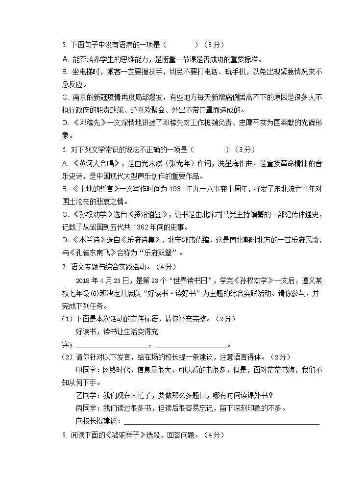 2021-2022学年第二学期初一年级语文 第一次课堂练习第2页