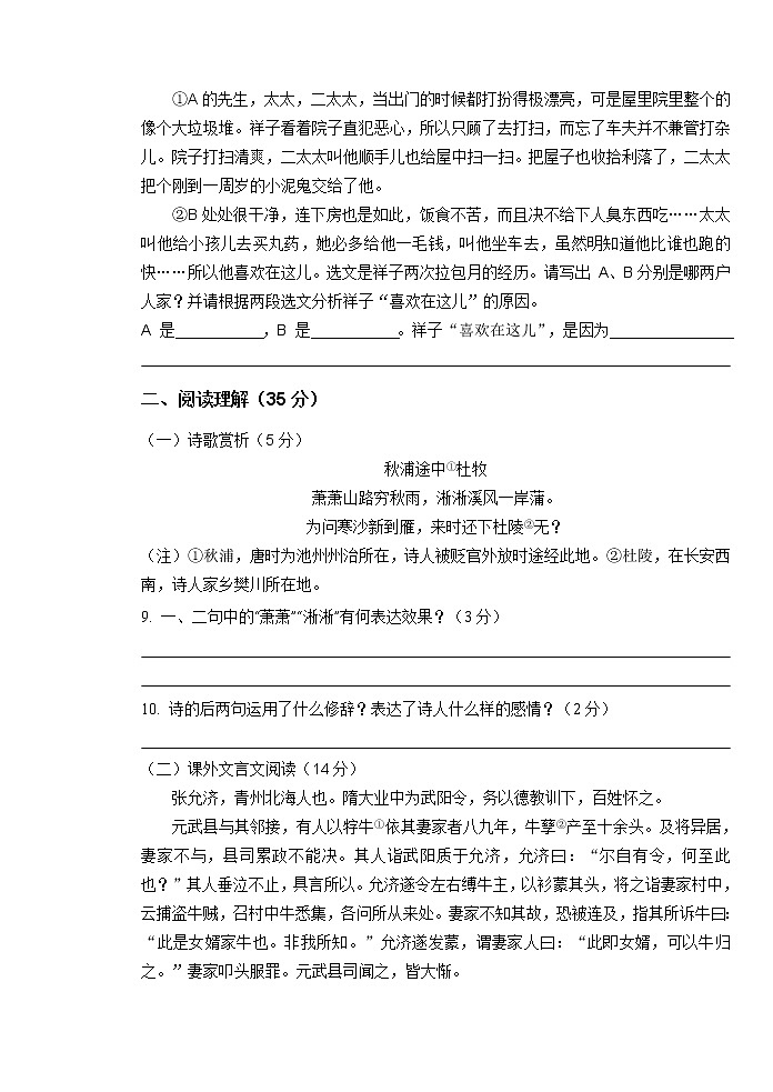 2021-2022学年第二学期初一年级语文 第一次课堂练习第3页