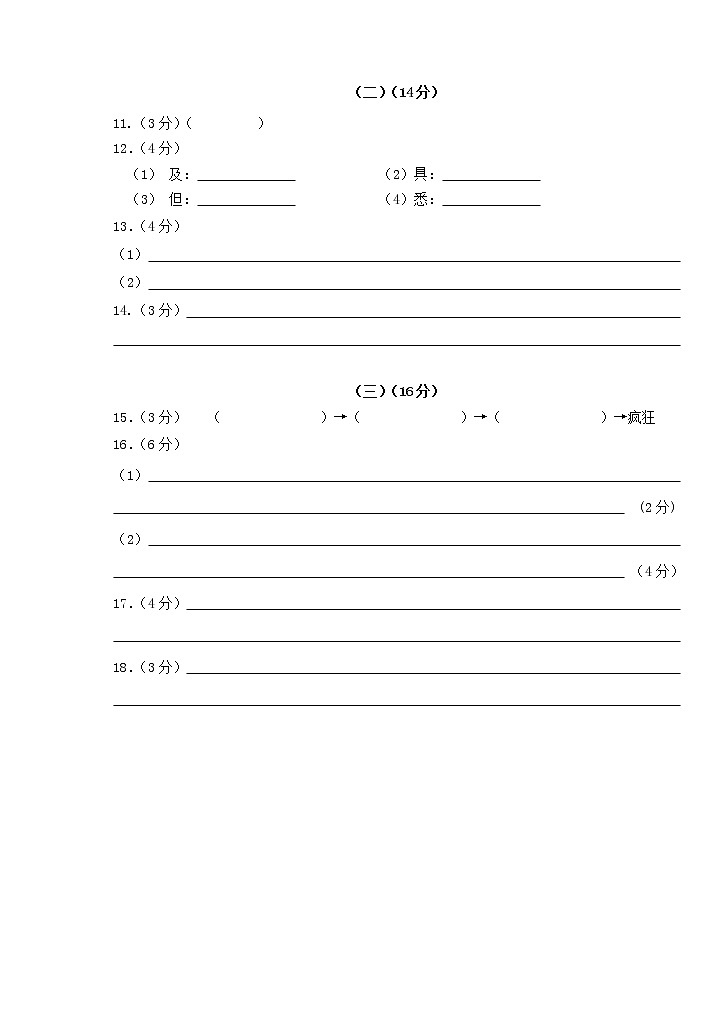 2021-2022学年第二学期初一年级语文 第一次课堂练习答卷第2页