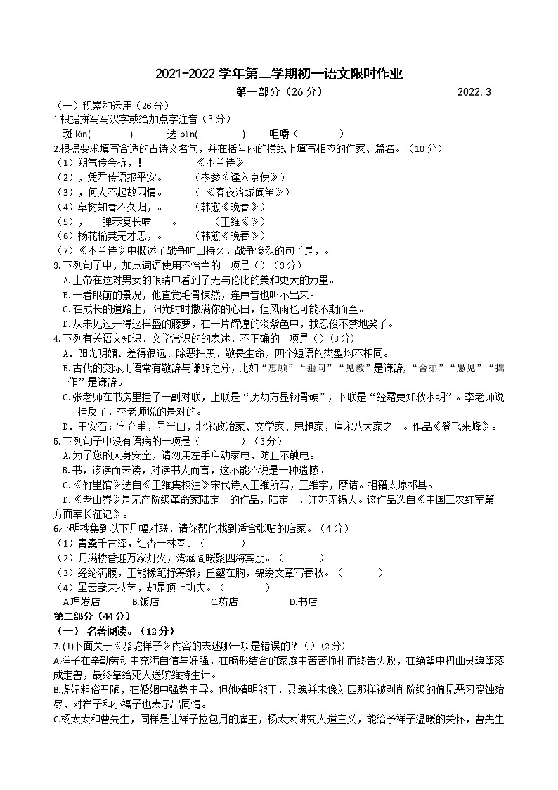 初一语文2022年江阴市周庄中学3月月考试题01