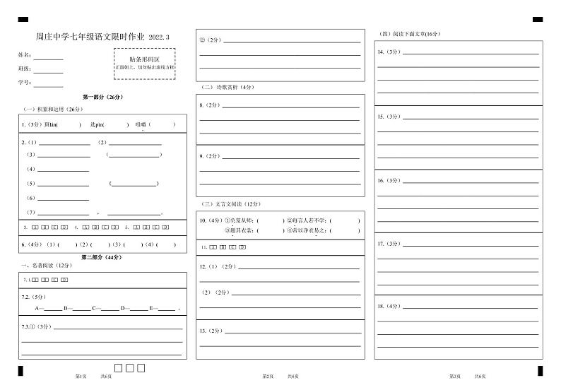 初一语文2022年江阴市周庄中学3月月考试题01