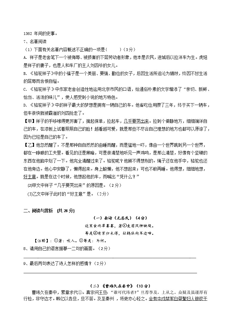初一语文2022年江阴市青阳片3月月考试题02