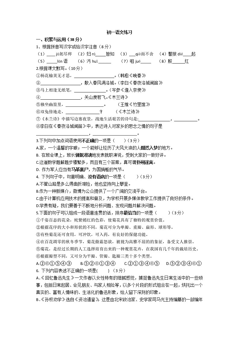 初一语文练习3月第1页