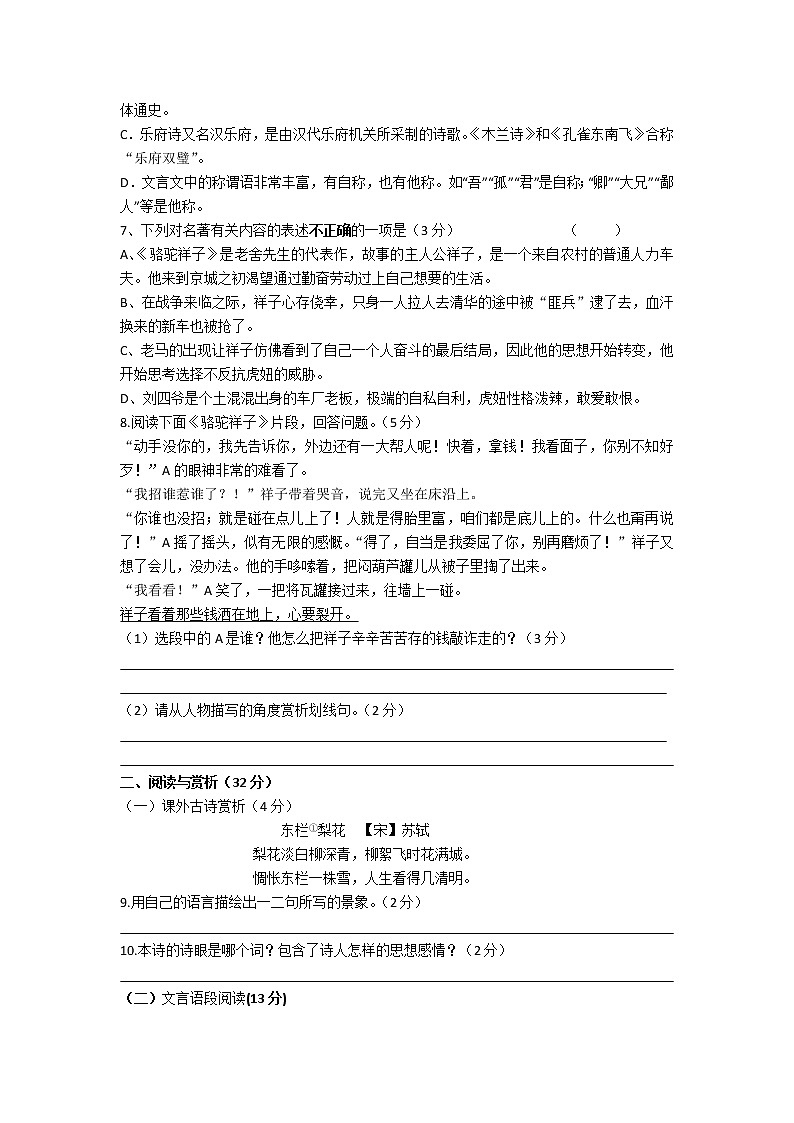 初一语文练习3月第2页
