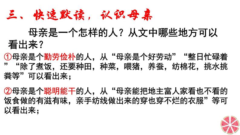 部编版八年级语文上册第7课回忆我的母亲课件PPT第4页
