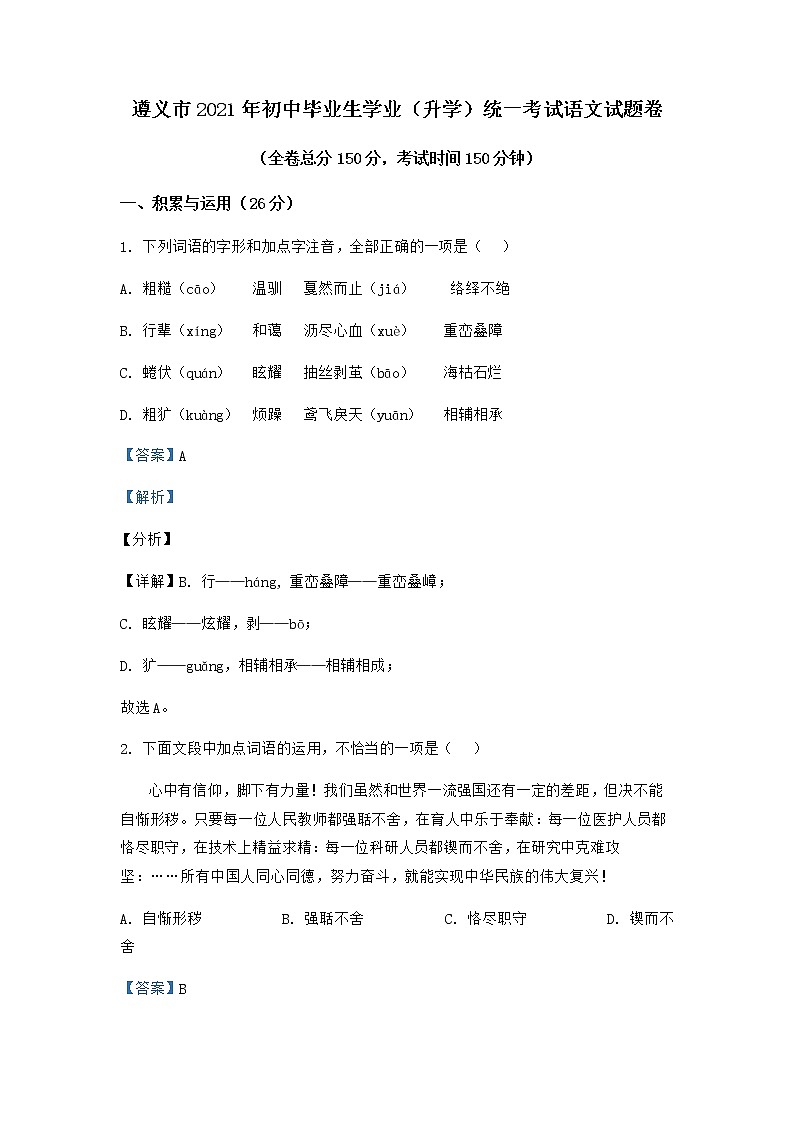 2021年贵州省遵义市中考语文试题(解析版)01