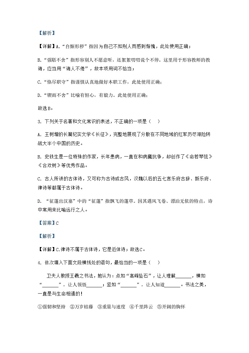 2021年贵州省遵义市中考语文试题(解析版)02
