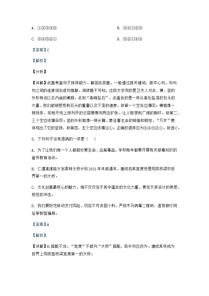 2021年贵州省遵义市中考语文试题(解析版)03