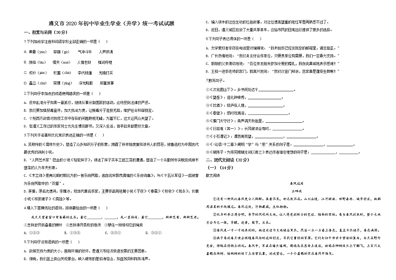 遵义市2020年中考语文试题(原卷版)01