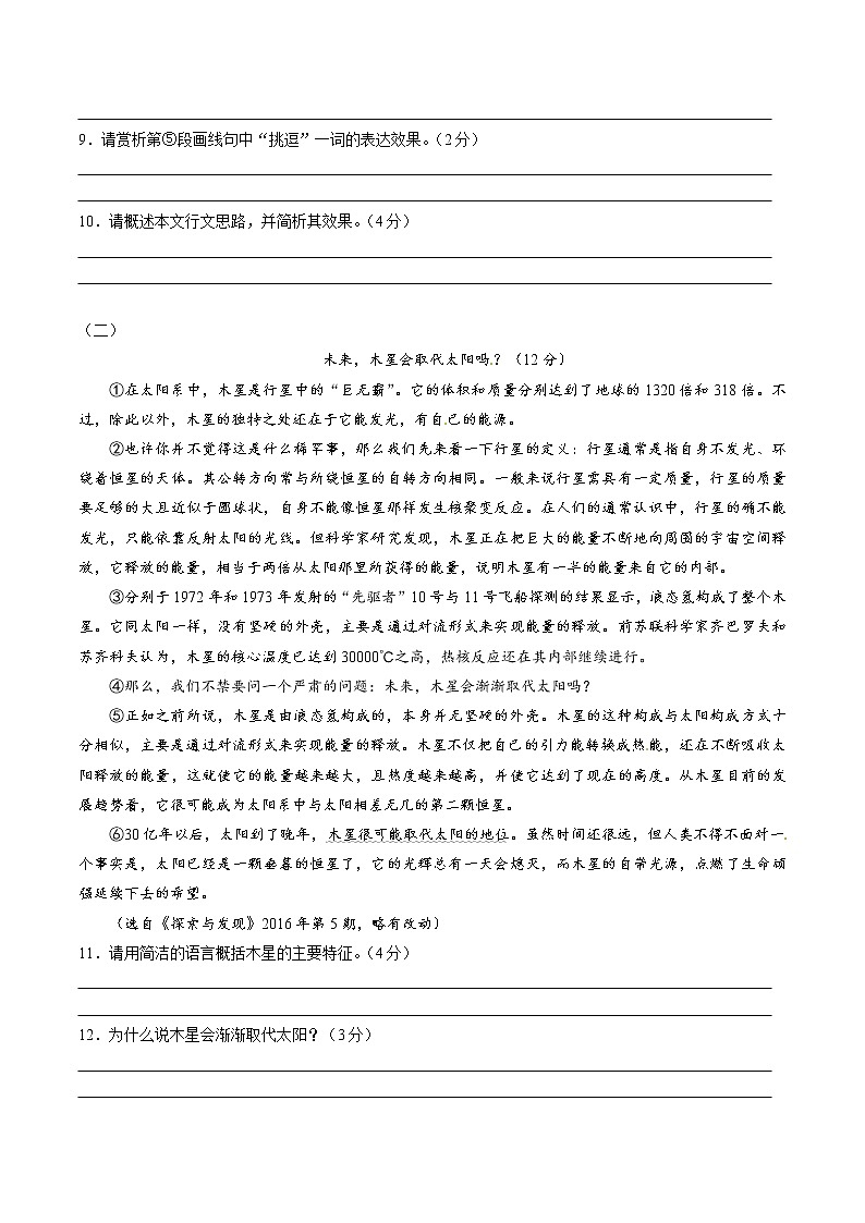 2016年中考真题精品解析 语文(贵州遵义卷)精编word版(原卷版)第3页