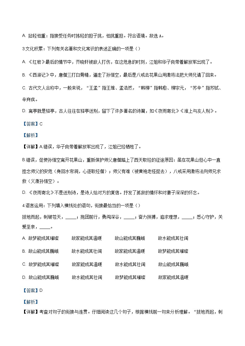 遵义市2019年中考语文试题(解析版)第2页