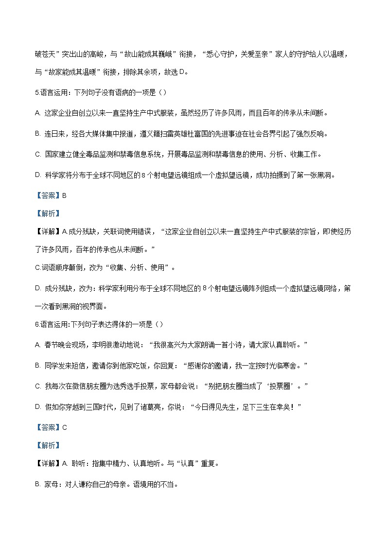 遵义市2019年中考语文试题(解析版)第3页
