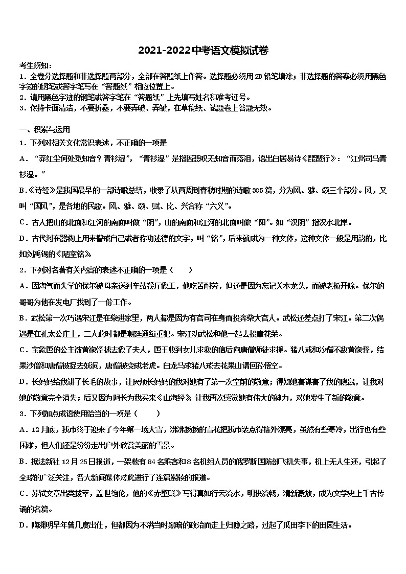 2021-2022学年安徽省合肥新康中学中考适应性考试语文试题含解析01