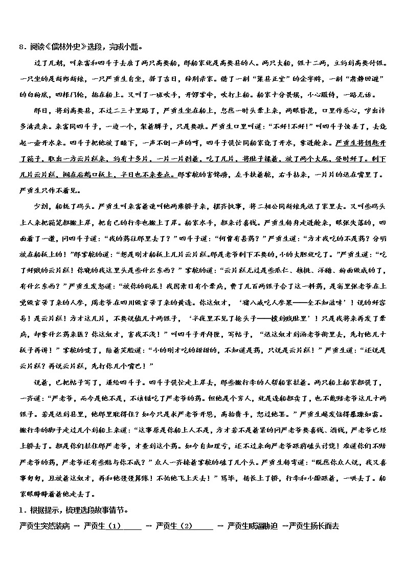 2021-2022学年安徽省合肥新康中学中考适应性考试语文试题含解析03