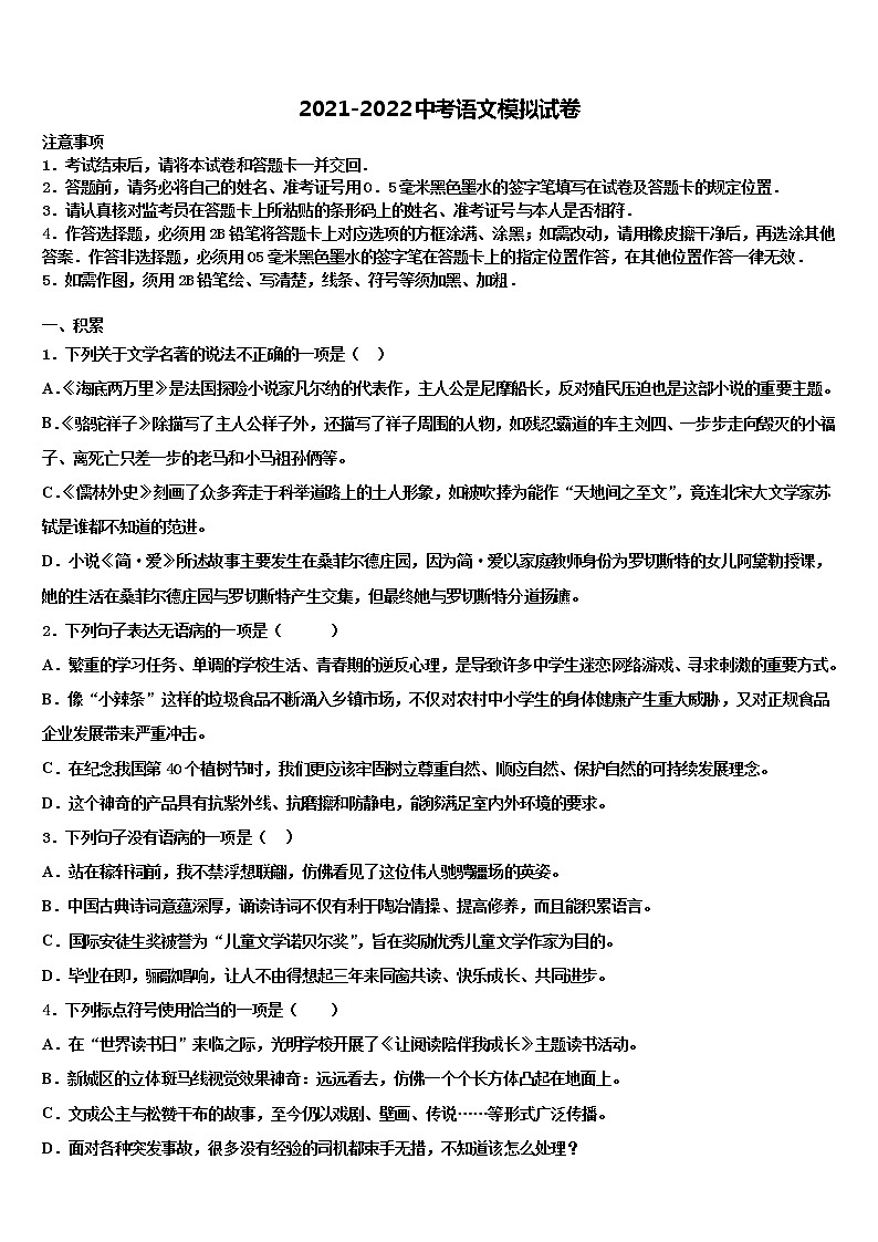 【全国百强校首发】江西省新余市第一中学2022年中考联考语文试卷含解析第1页